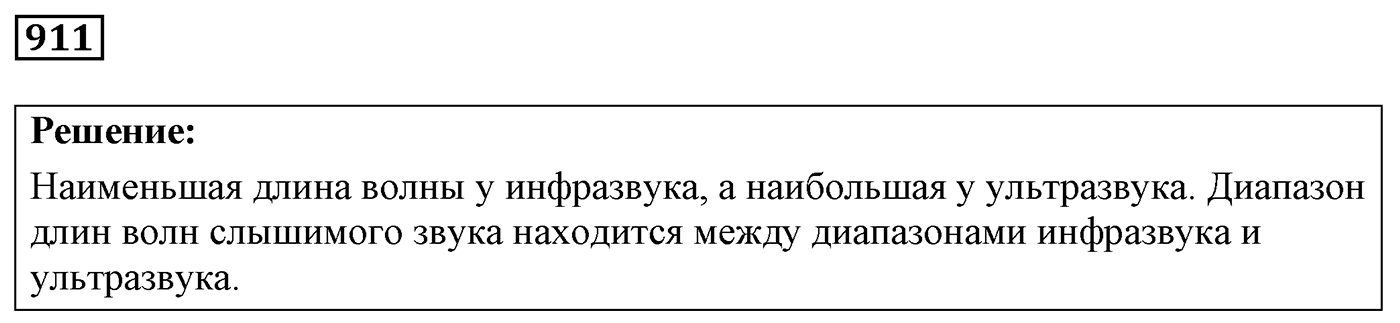 Задача №911 — решение 1