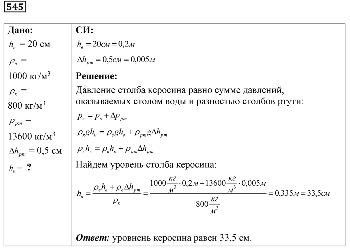 Задача №545 — решение 1