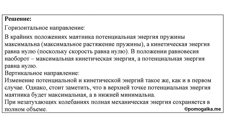 Номер 35.36 — решение 1