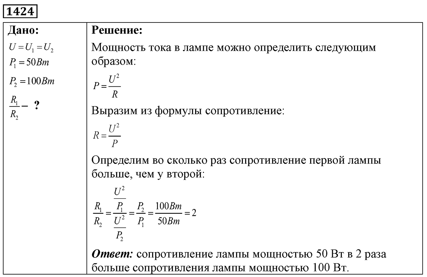 Задача №1424 — решение 1
