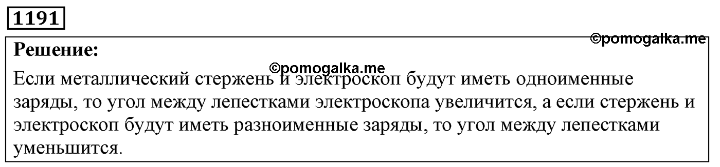 Задача №1191 — решение 1