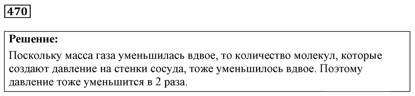 Задача №470 — решение 1