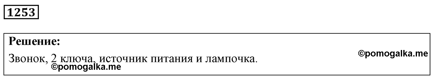 Задача №1253 — решение 1