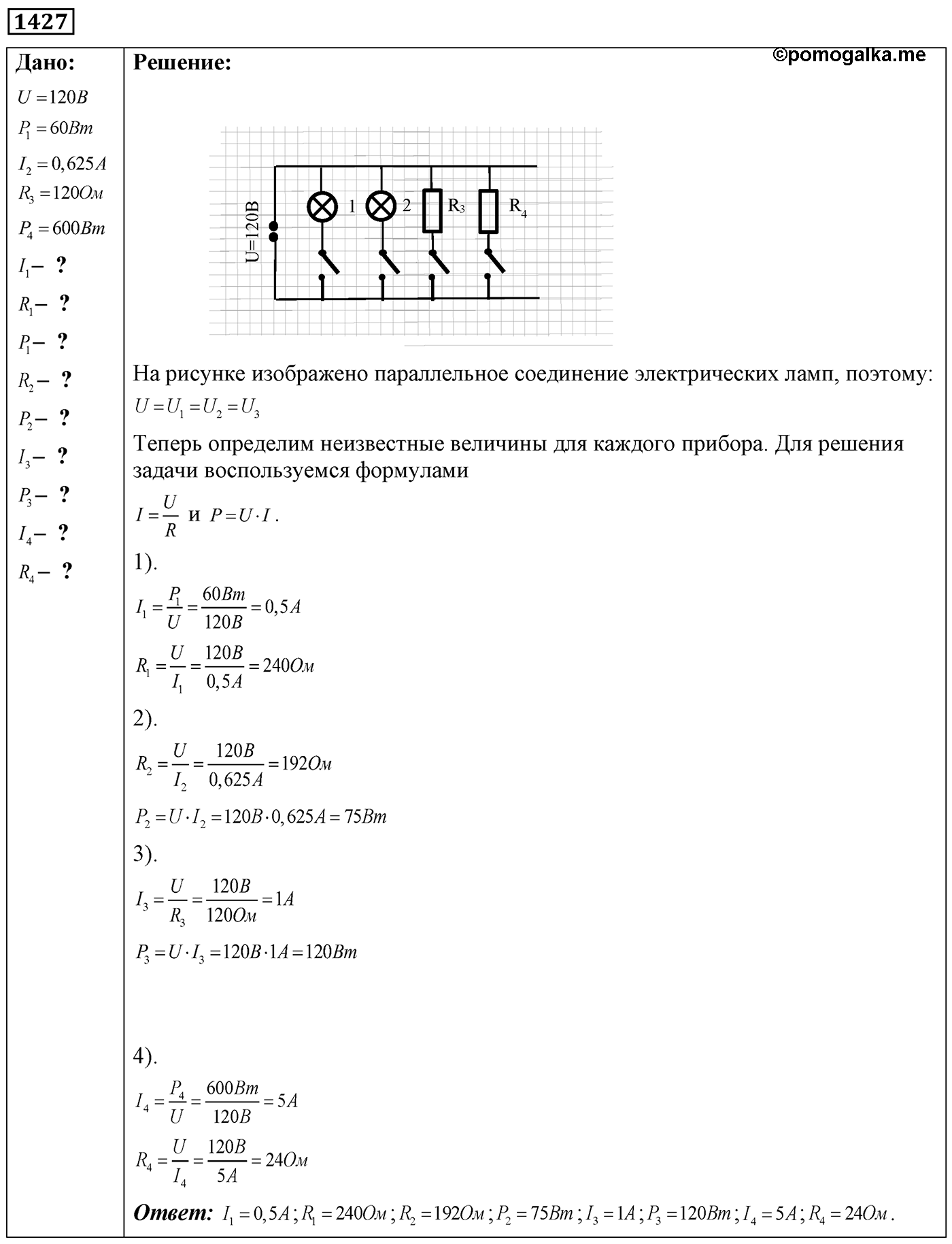 Задача №1427 — решение 1
