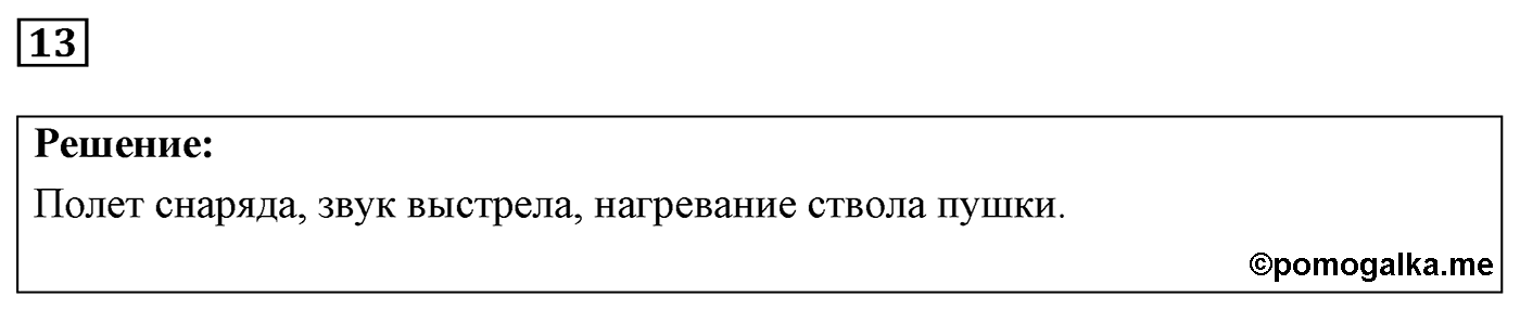 Задача №13 — решение 1