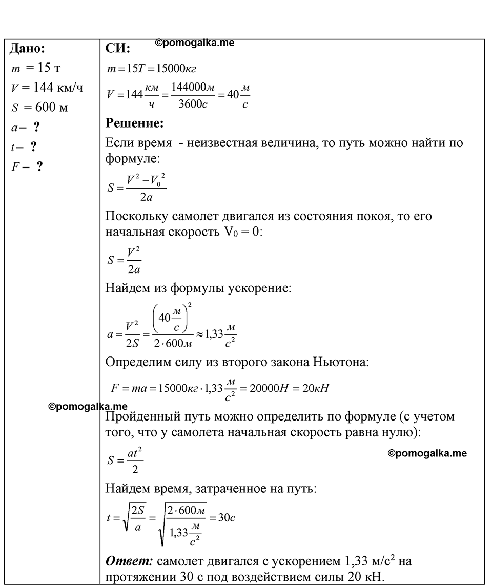 Номер 12.12 — решение 1