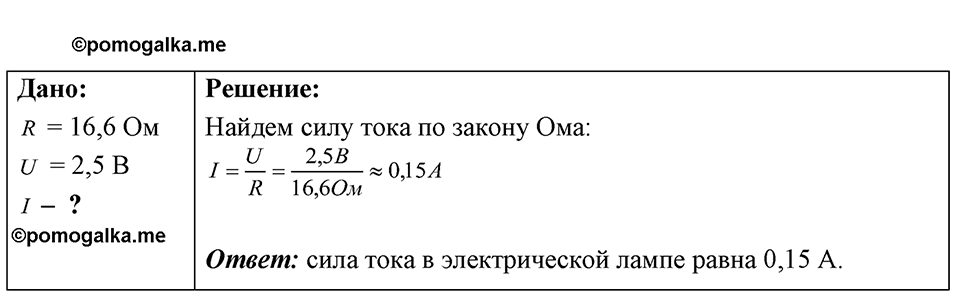 Номер 53.8 — решение 1