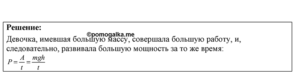 Номер 29.2 — решение 1