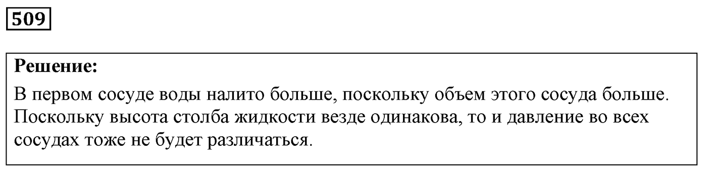 Задача №509 — решение 1
