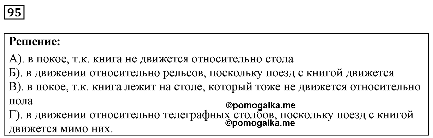 Задача №95 — решение 1