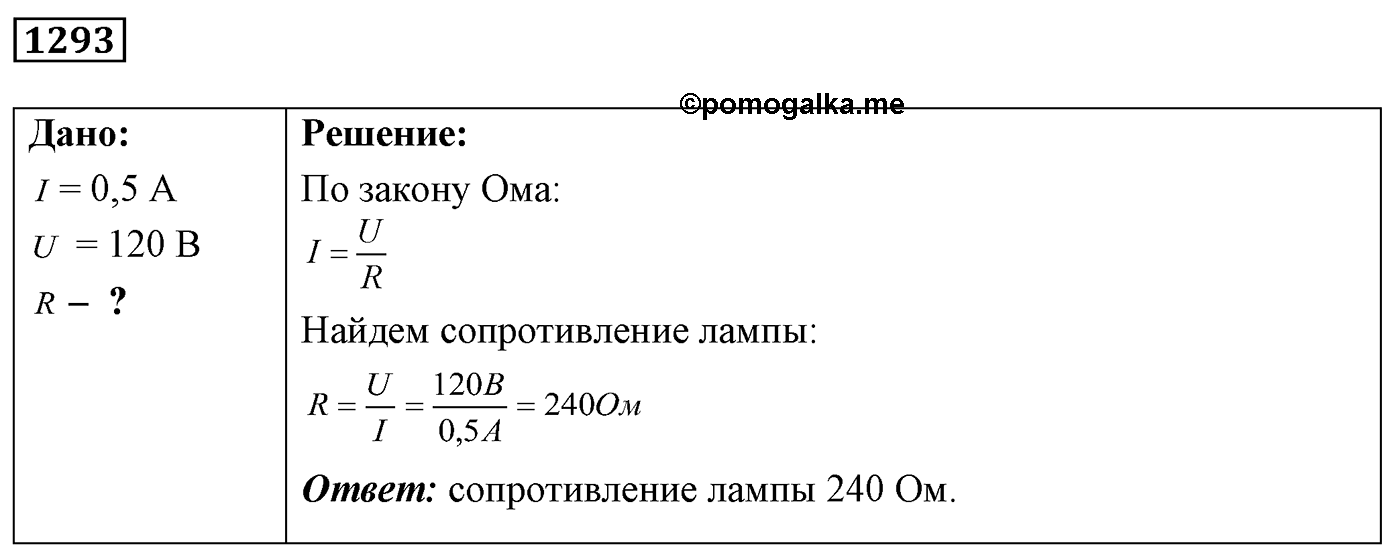 Задача №1293 — решение 1