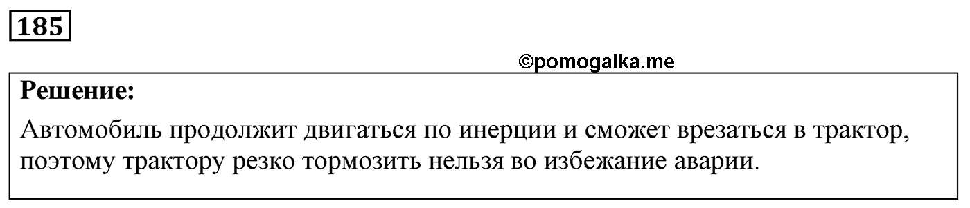 Задача №185 — решение 1