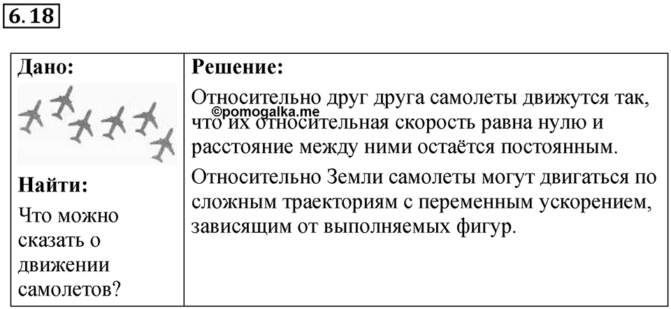 Номер 6.18 — решение 1