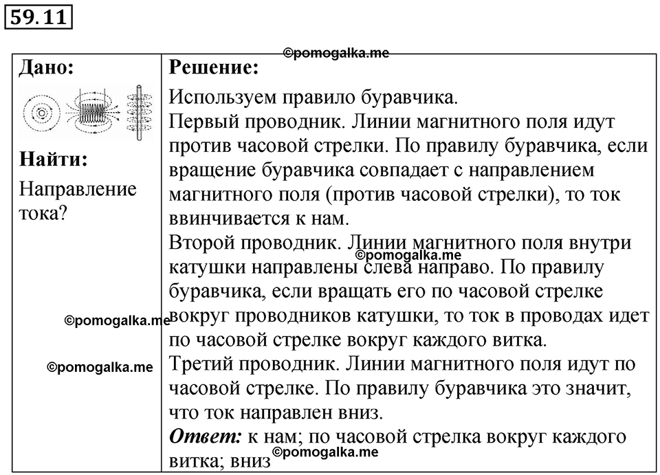 Номер 59.11 — решение 1