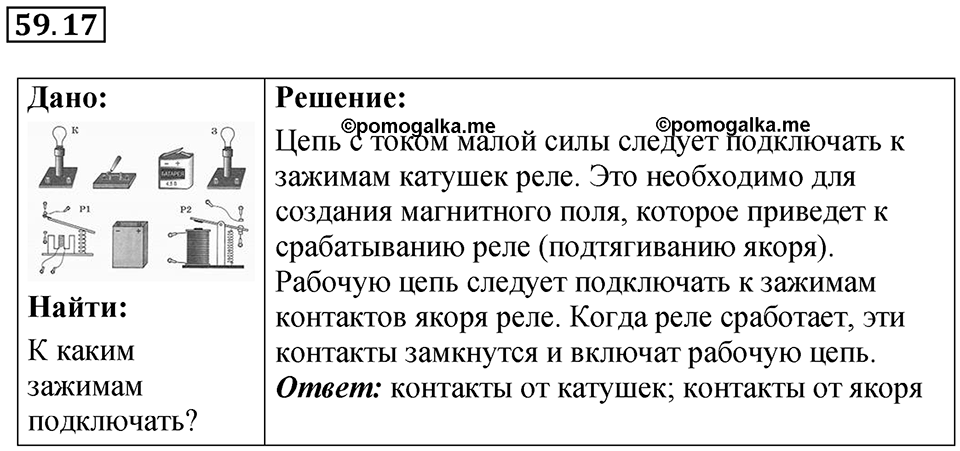 Номер 59.17 — решение 1