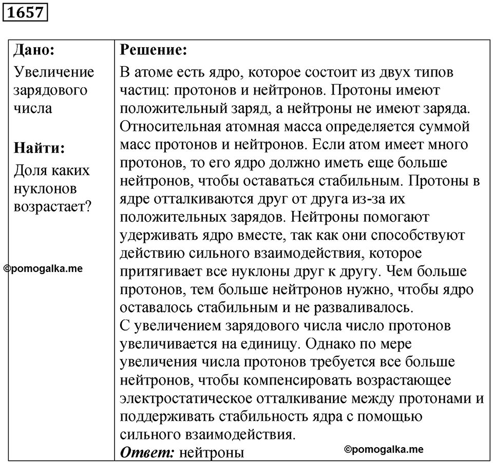 Задача №1657 — решение 1