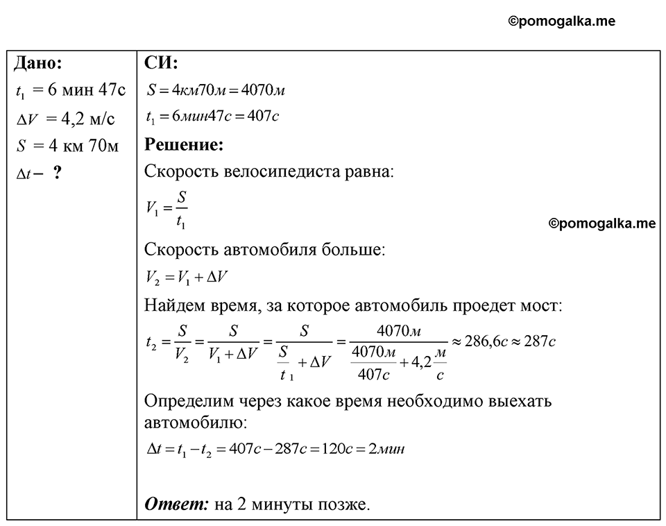 Номер 7.35 — решение 1