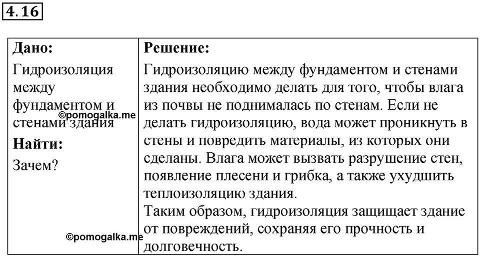 Номер 4.16 — решение 1