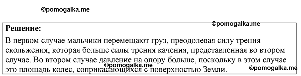 Номер 20.3 — решение 1