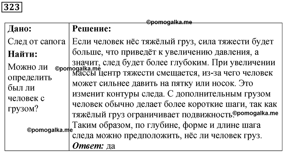 Номер 323 — решение 1