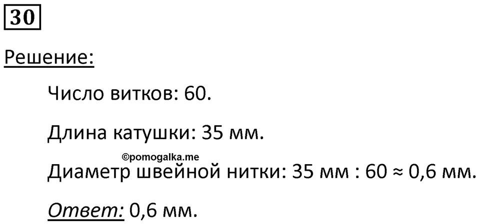 Номер 30 — решение 1