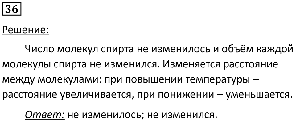 Номер 36 — решение 1