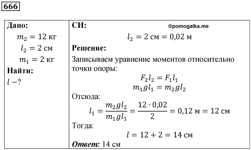 Номер 666 — решение 1