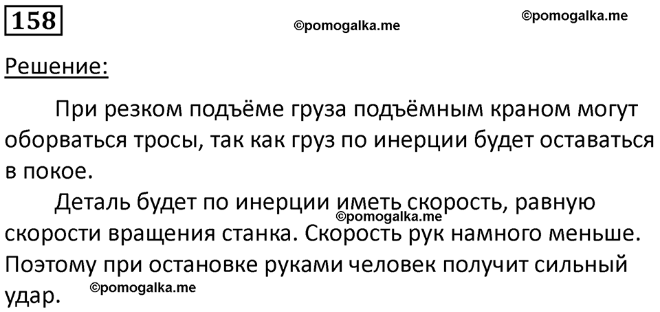 Номер 158 — решение 1