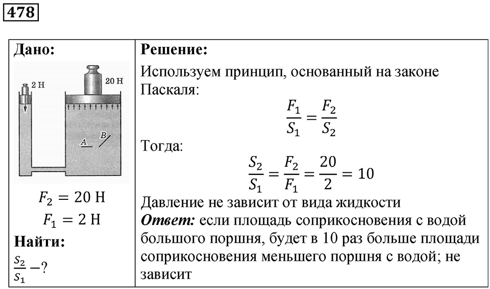 Номер 478 — решение 1