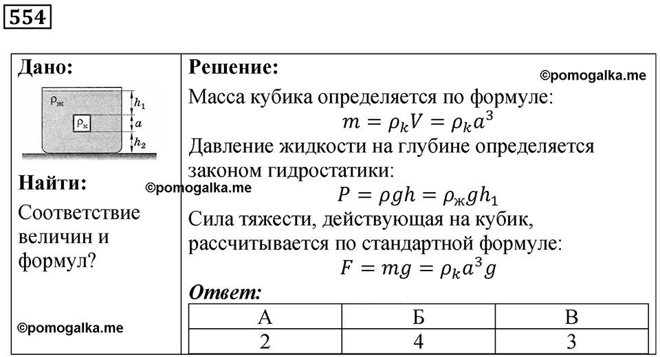 Номер 554 — решение 1