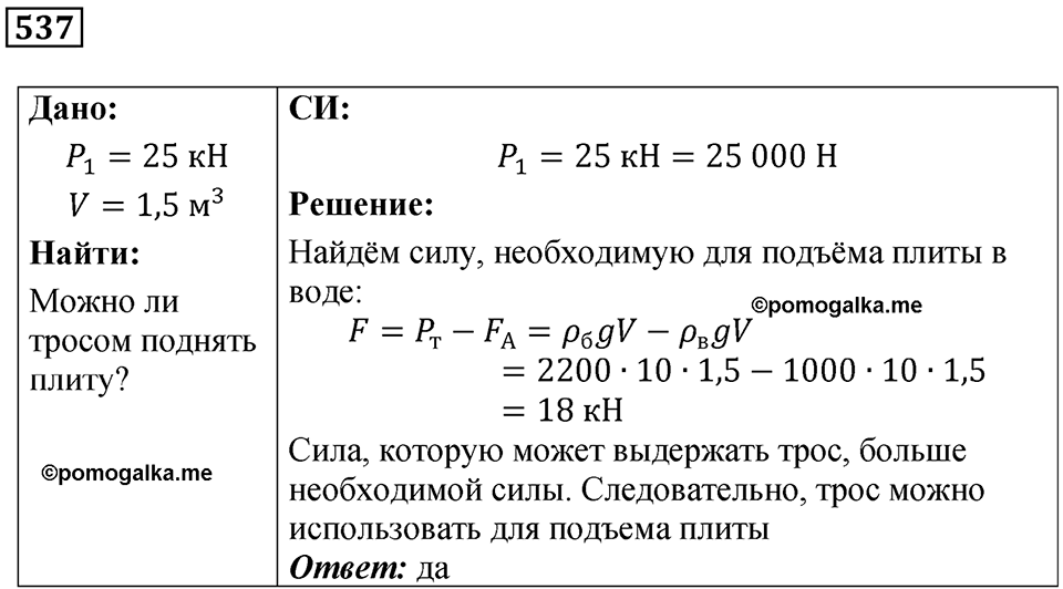 Номер 537 — решение 1