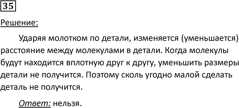 Номер 35 — решение 1