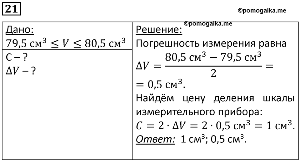 Номер 21 — решение 1