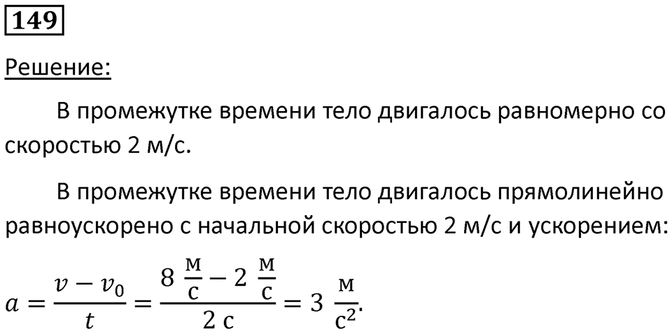 Номер 149 — решение 1