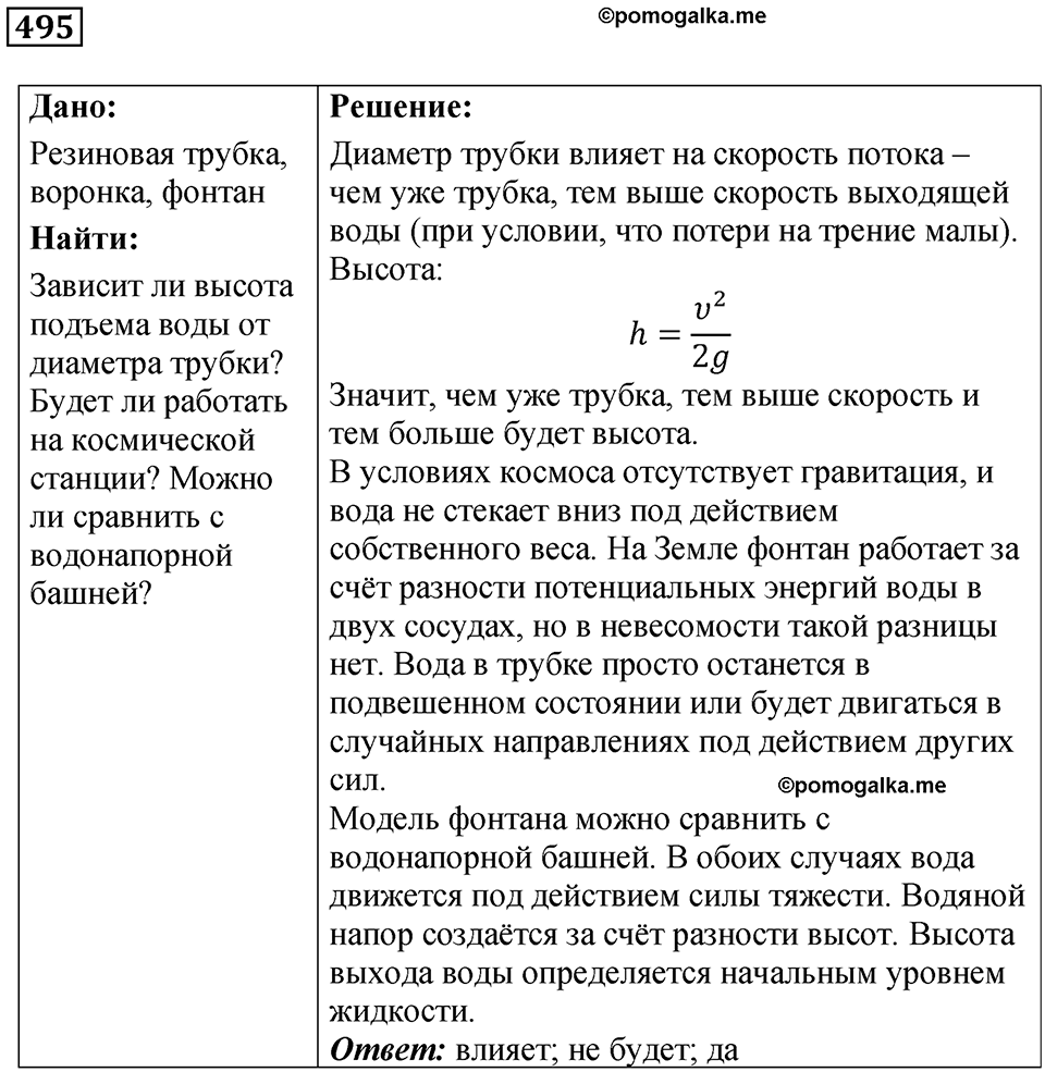 Номер 495 — решение 1