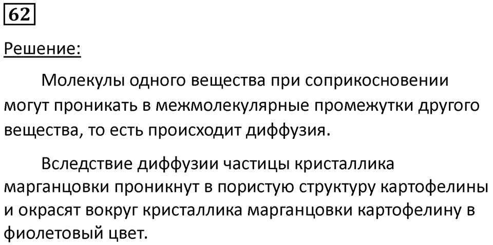 Номер 62 — решение 1