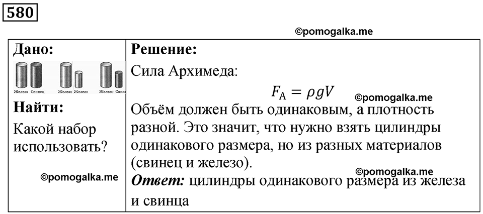 Номер 580 — решение 1