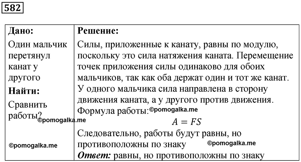 Номер 582 — решение 1