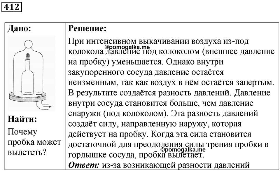 Номер 412 — решение 1