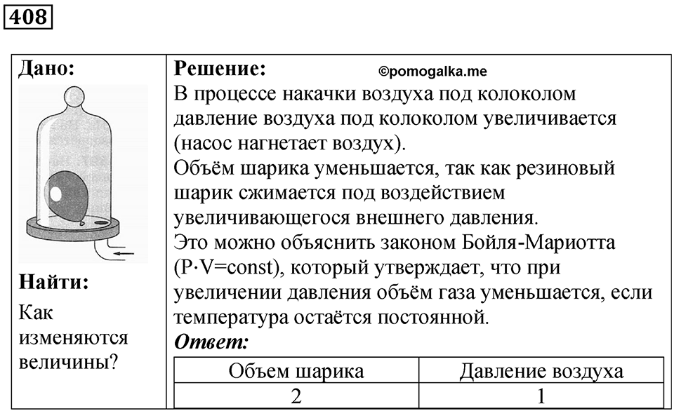 Номер 408 — решение 1