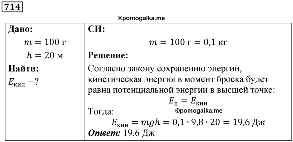 Номер 714 — решение 1