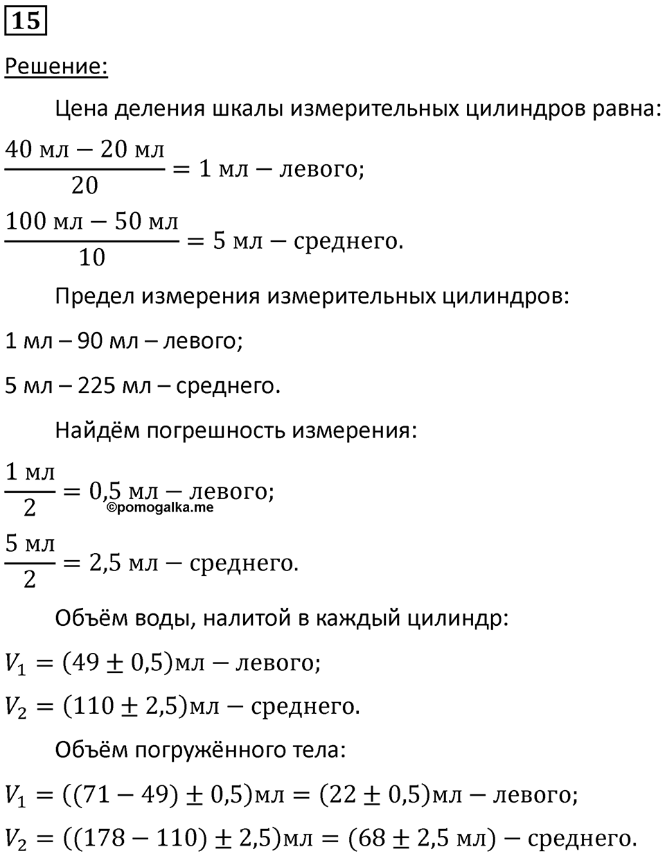 Номер 15 — решение 1