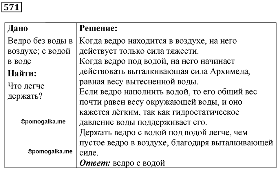 Номер 571 — решение 1