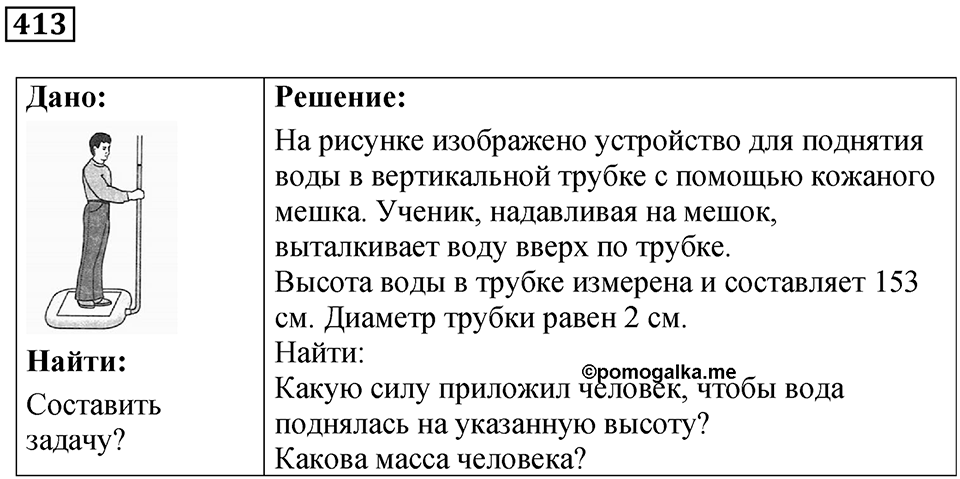 Номер 413 — решение 1