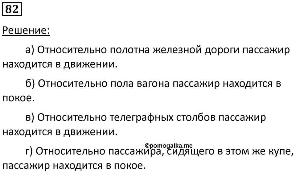 Номер 82 — решение 1