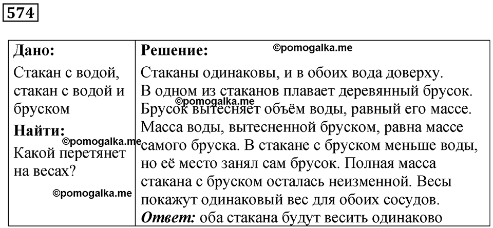 Номер 574 — решение 1