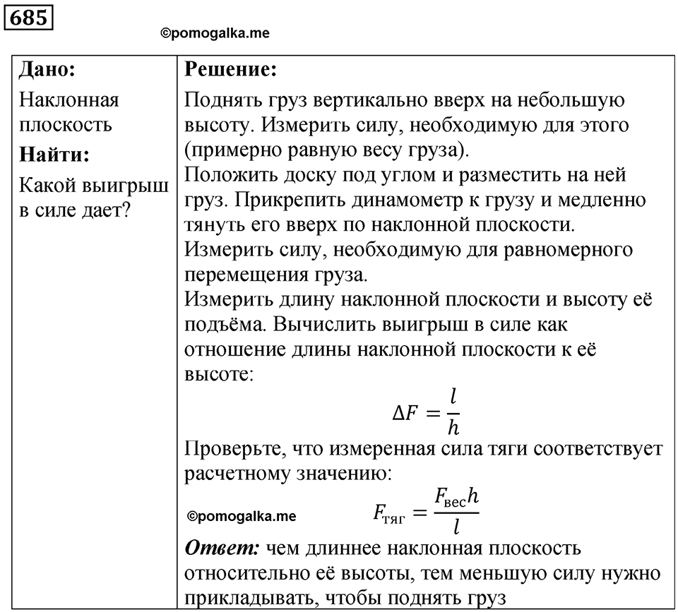Номер 685 — решение 1