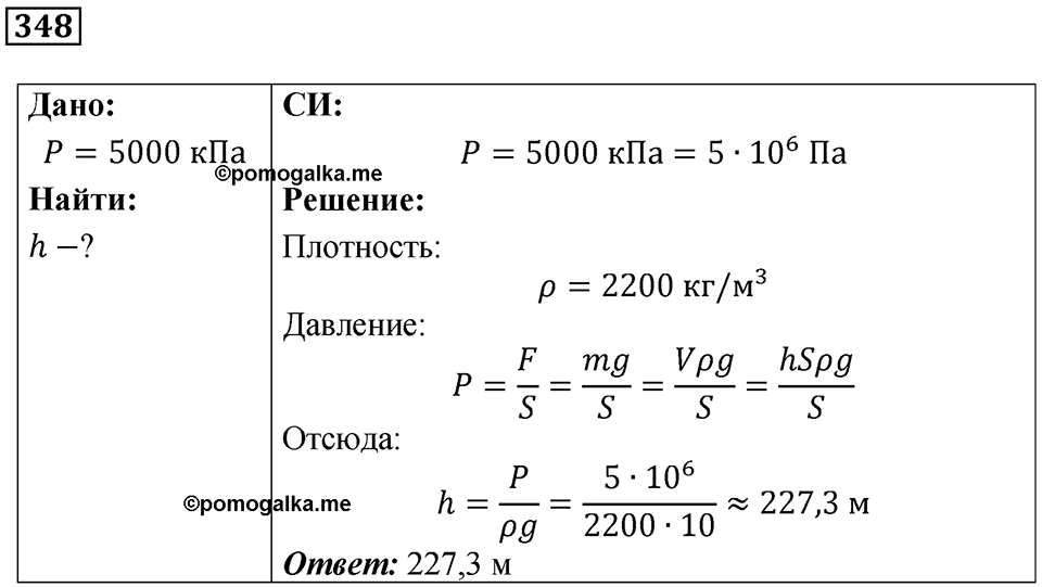 Номер 348 — решение 1