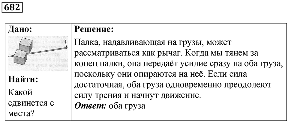 Номер 682 — решение 1