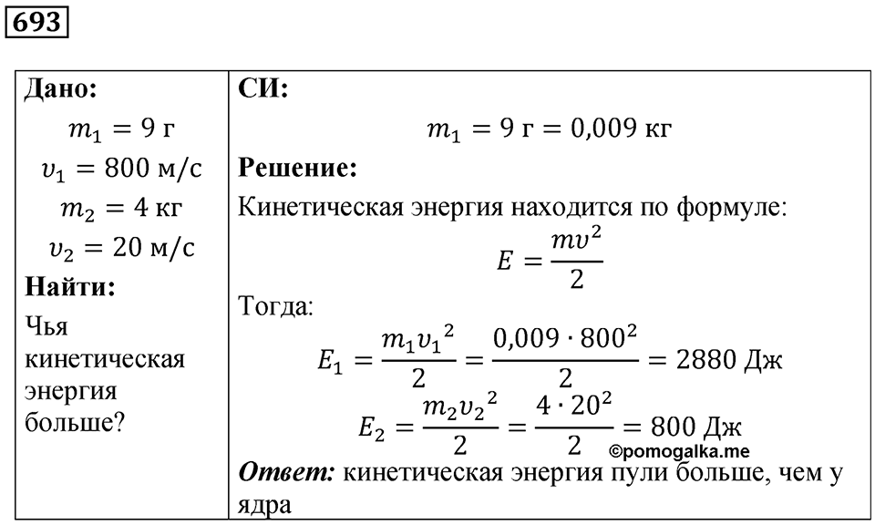 Номер 693 — решение 1